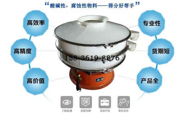 PP材質(zhì)塑料篩分機廠(chǎng)家