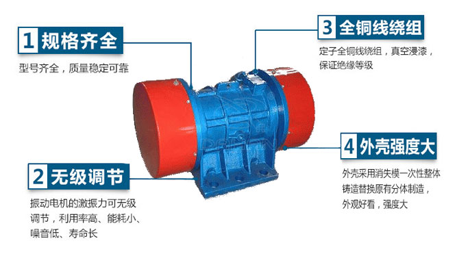 振動(dòng)電機特點(diǎn)