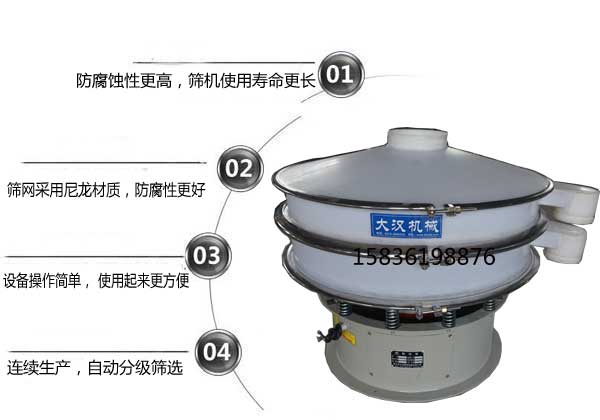 PP塑料振動(dòng)篩分機特點(diǎn)