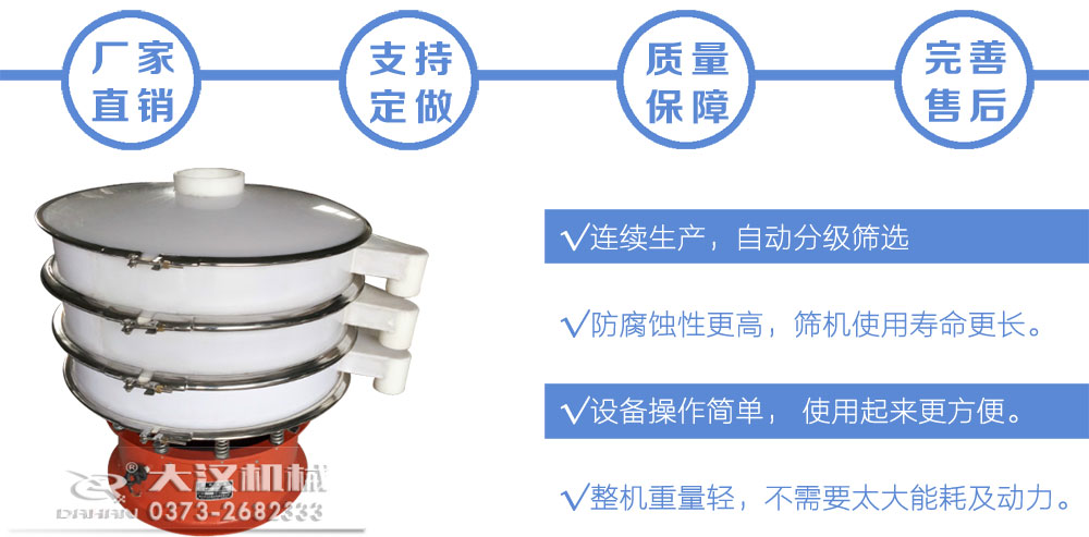 塑料振動(dòng)篩分機特點(diǎn)