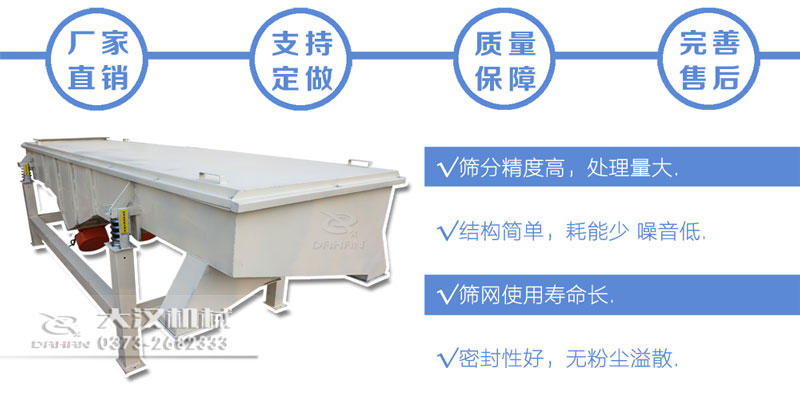 1540直線(xiàn)振動(dòng)篩分機特點(diǎn)